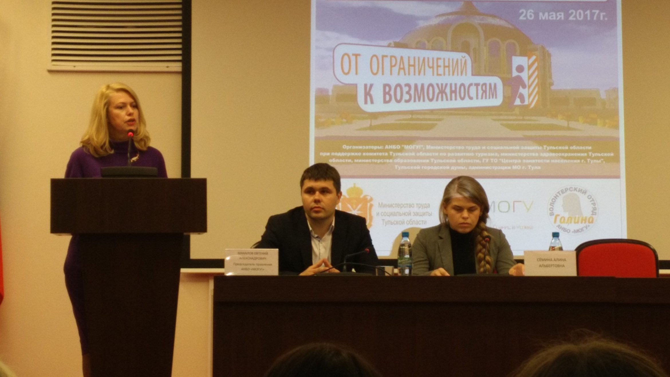 Региональная конференция "От ограничений к возможностям"