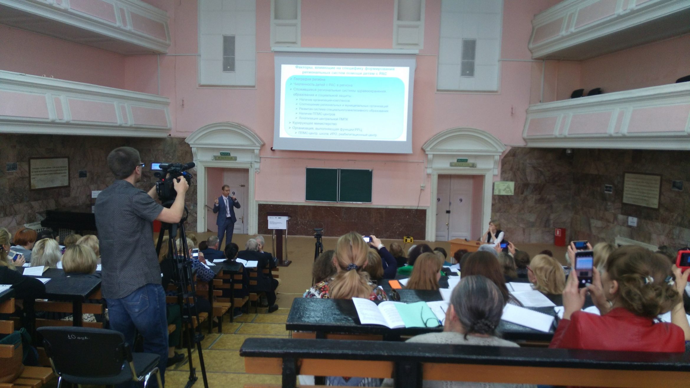 Всероссийская научно-практическая конференция “Аутизм. Стратегии помощи детям с РАС в системе образования”