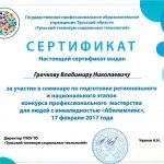 Грачков Владимир Николаевич Грачков Владимир Николаевич