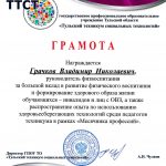 Грачков Владимир Николаевич Грачков Владимир Николаевич