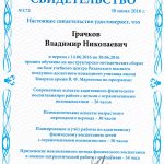 Грачков Владимир Николаевич Грачков Владимир Николаевич