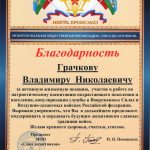 Грачков Владимир Николаевич Грачков Владимир Николаевич