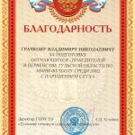 Грачков Владимир Николаевич Грачков Владимир Николаевич