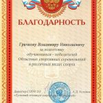 Грачков Владимир Николаевич Грачков Владимир Николаевич