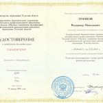 Грачков Владимир Николаевич Грачков Владимир Николаевич