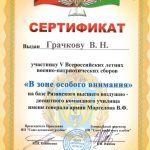 Грачков Владимир Николаевич Грачков Владимир Николаевич