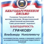 Грачков Владимир Николаевич Грачков Владимир Николаевич