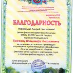 Грачков Владимир Николаевич Грачков Владимир Николаевич