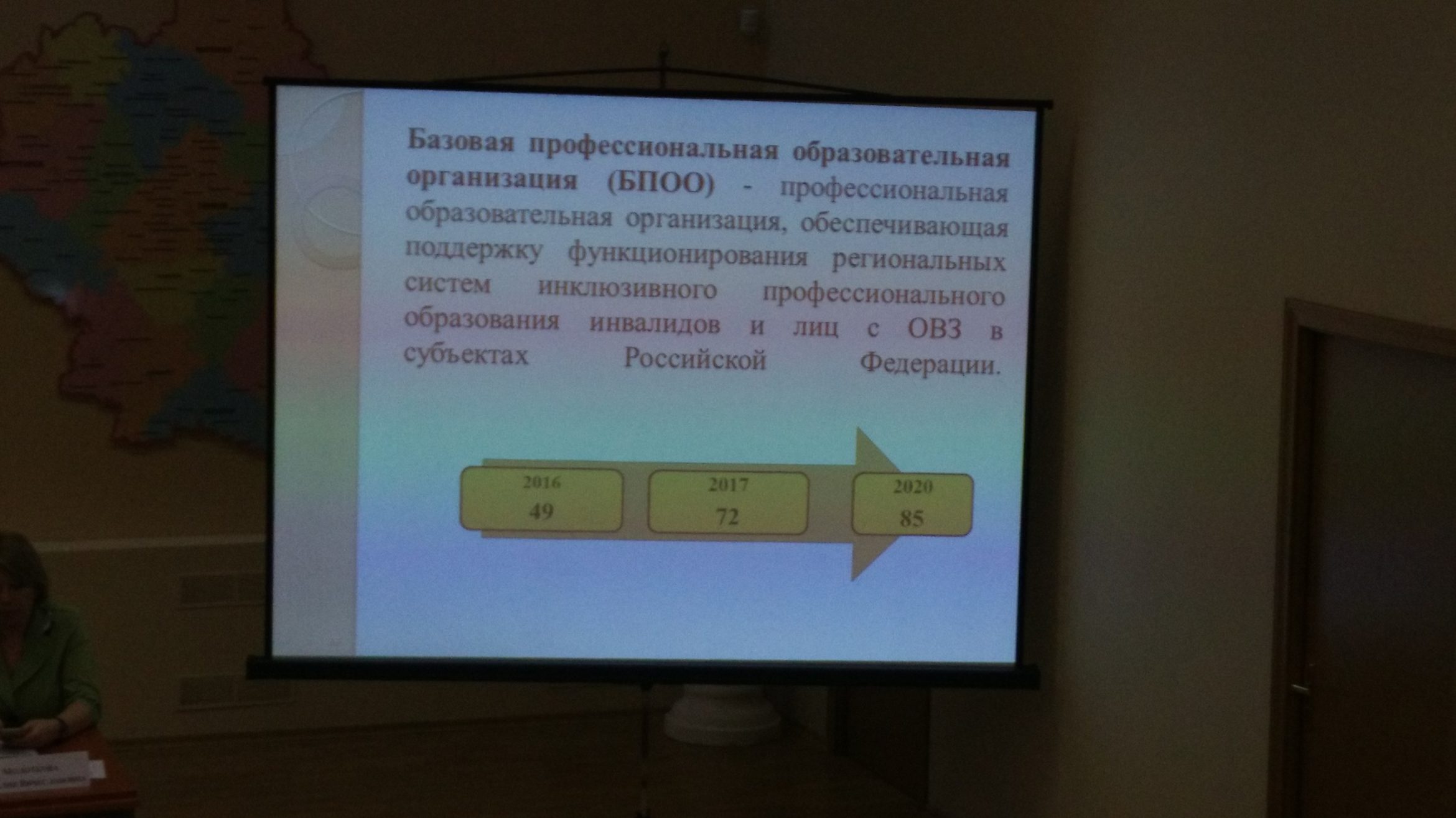 Всероссийское совещание по развитию базовых профессиональных образовательных организаций, создаваемых в субъектах Российской Федерации в рамках государственной программы Российской Федерации «Доступная среда» на 2011-2020 годы