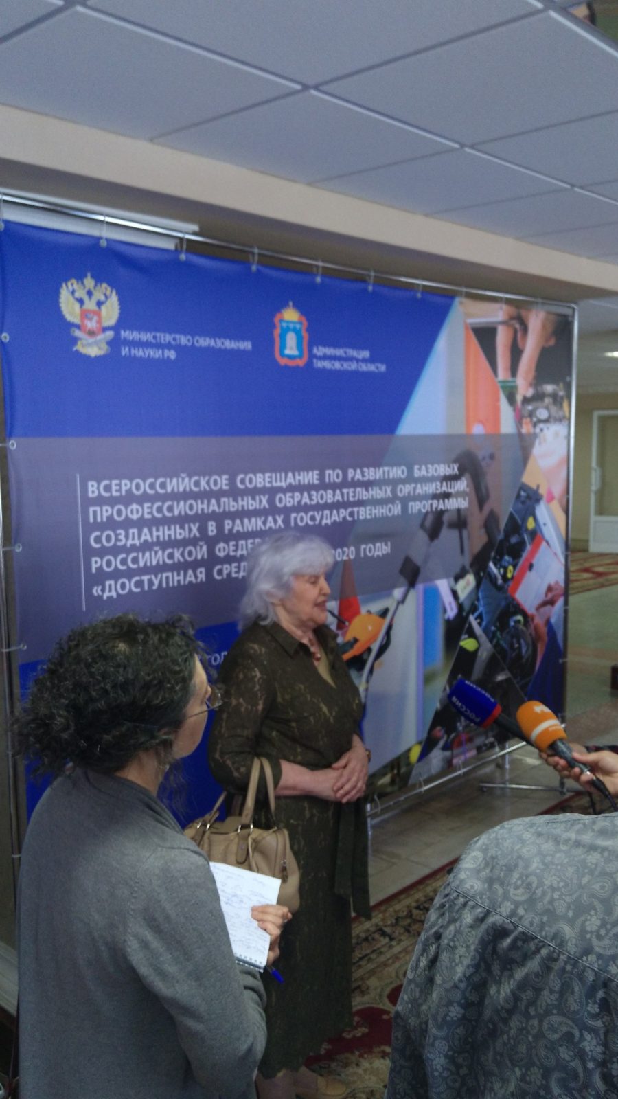 Всероссийское совещание по развитию базовых профессиональных образовательных организаций, создаваемых в субъектах Российской Федерации в рамках государственной программы Российской Федерации «Доступная среда» на 2011-2020 годы