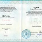 Чулков Андрей Николаевич