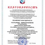 Трынька Татьяна Николаевна Трынька Татьяна Николаевна