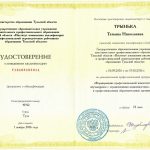 Трынька Татьяна Николаевна Трынька Татьяна Николаевна