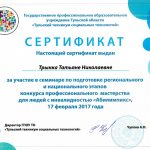 Трынька Татьяна Николаевна Трынька Татьяна Николаевна