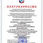 Чулков Андрей Николаевич