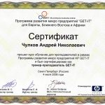 Чулков Андрей Николаевич