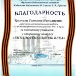 Трынька Татьяна Николаевна Трынька Татьяна Николаевна