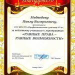 Медведев Павел Валерьевич