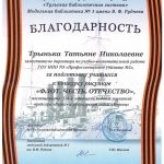 Трынька Татьяна Николаевна Трынька Татьяна Николаевна