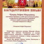 Чулков Андрей Николаевич