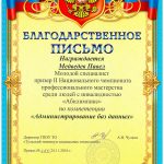 Медведев Павел Валерьевич