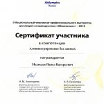 Медведев Павел Валерьевич