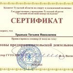 Трынька Татьяна Николаевна Трынька Татьяна Николаевна