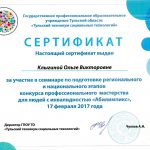 Клыгина Ольга Викторовна Клыгина Ольга Викторовна