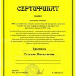 Трынька Татьяна Николаевна Трынька Татьяна Николаевна