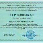 Трынька Татьяна Николаевна Трынька Татьяна Николаевна