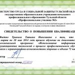 Трынька Татьяна Николаевна Трынька Татьяна Николаевна