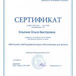 Клыгина Ольга Викторовна Клыгина Ольга Викторовна
