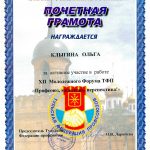Клыгина Ольга Викторовна Клыгина Ольга Викторовна