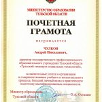 Чулков Андрей Николаевич