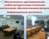 Особые дети - особая забота