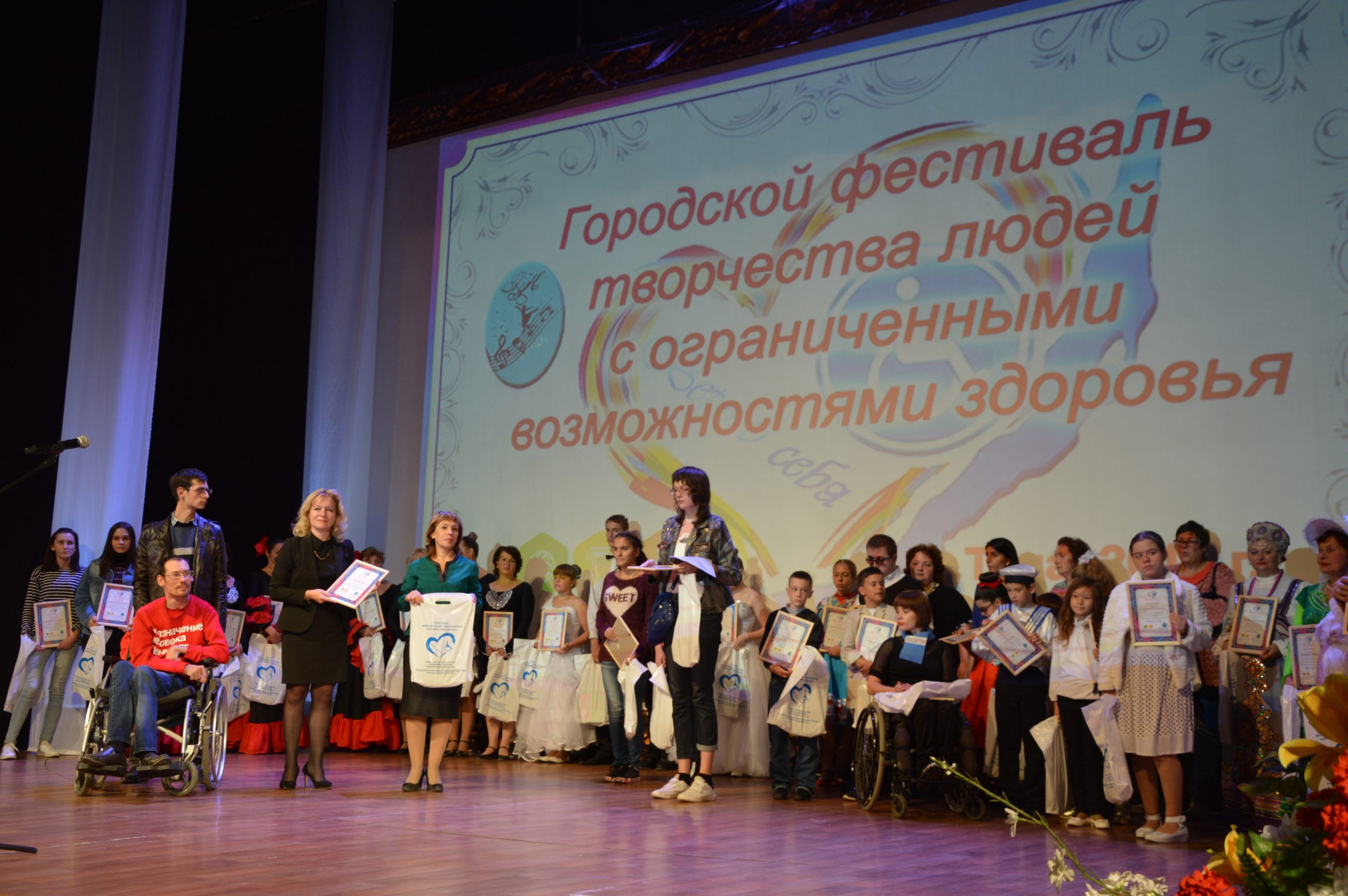 Городской фестиваль творчества людей с ограниченными возможностями здоровья
