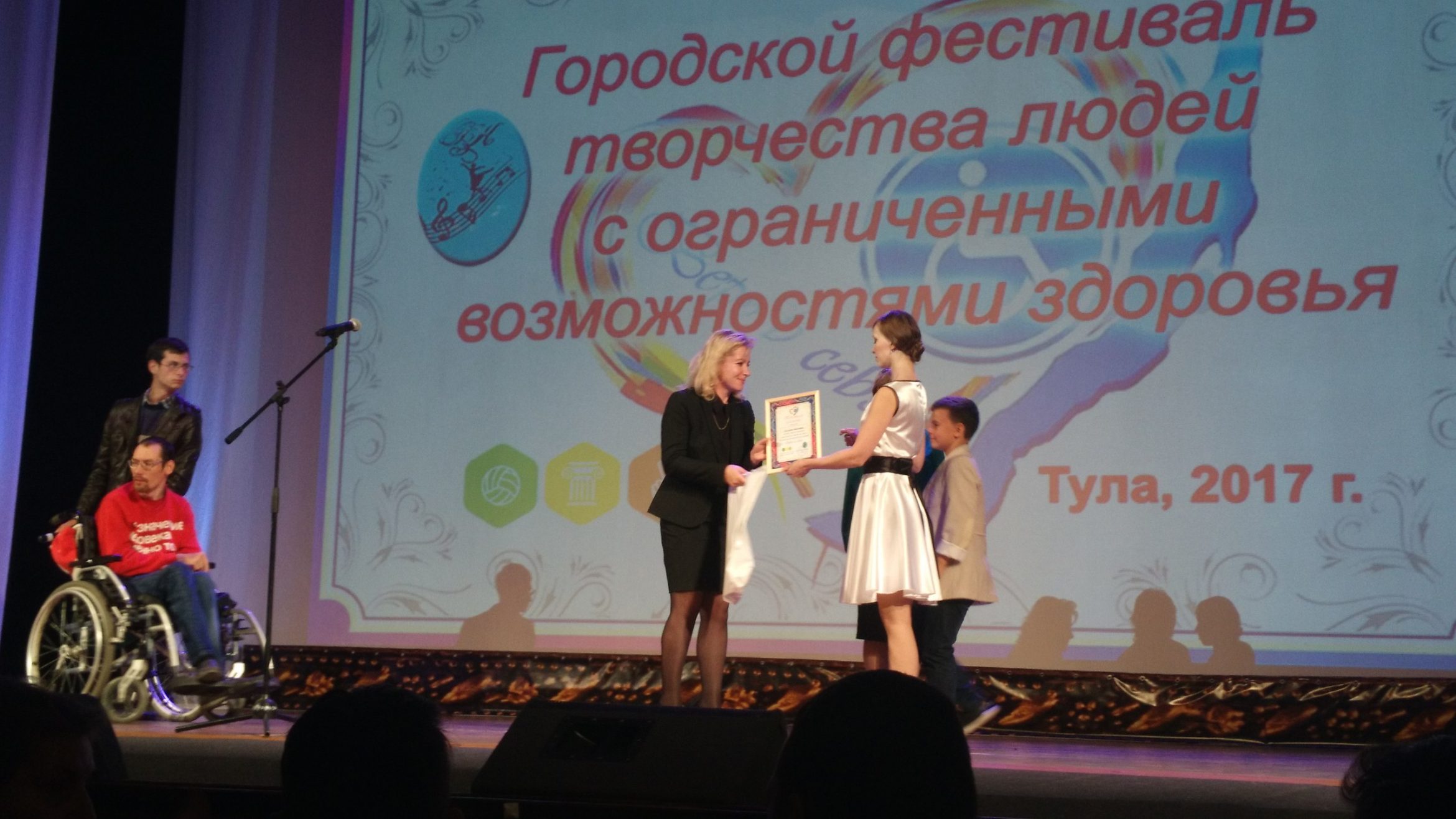 Городской фестиваль творчества людей с ограниченными возможностями здоровья