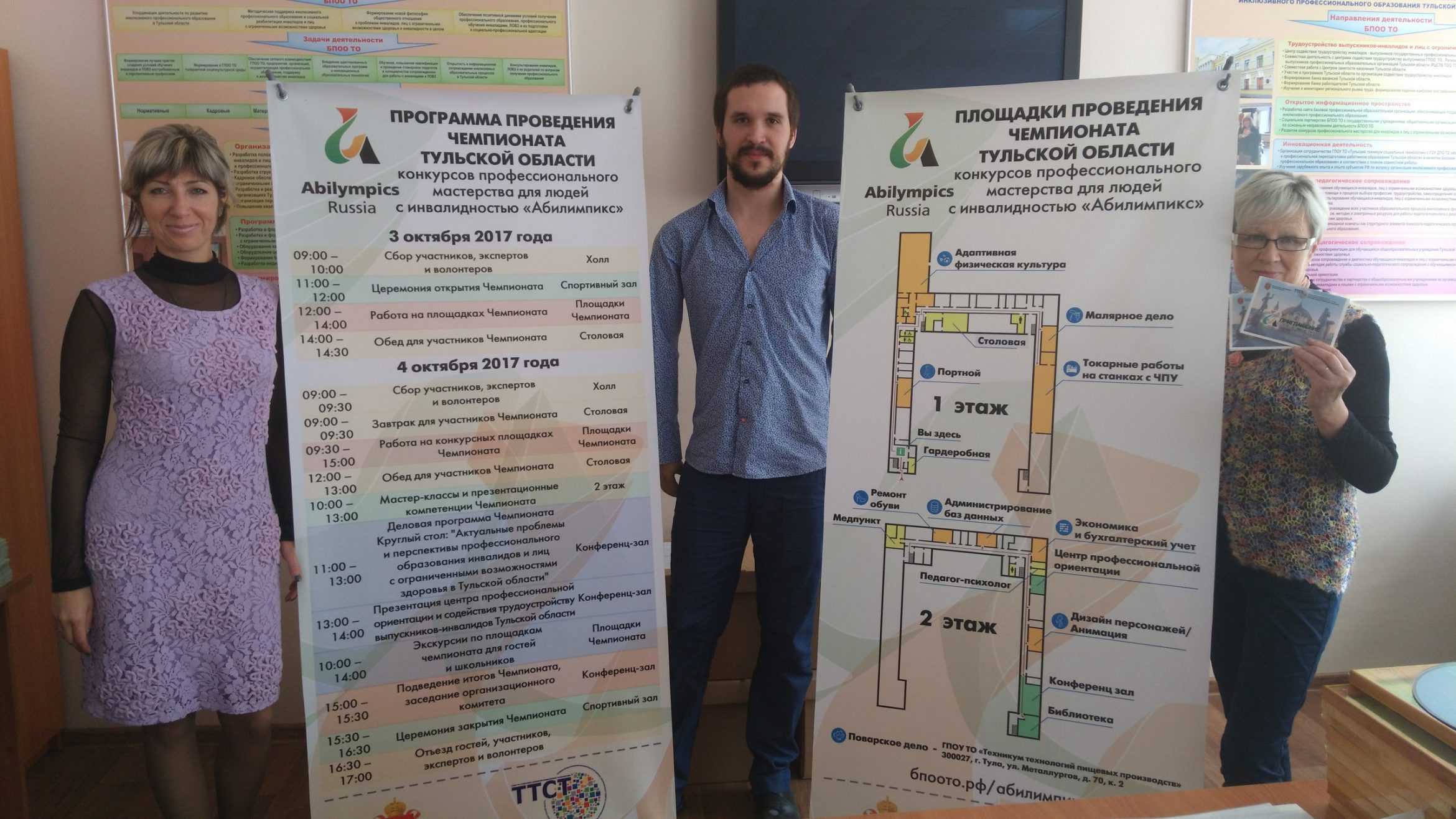 Подготовка к I региональному чемпионату конкурсов профессионального мастерства для людей с инвалидностью "Абилимпикс"