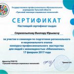 Стрекопытов Виктор Юрьевич Стрекопытов Виктор Юрьевич