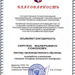 Соколов Сергей Валерьевич Соколов Сергей Валерьевич