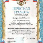 Клевцов Сергей Иванович