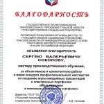 Соколов Сергей Валерьевич Соколов Сергей Валерьевич