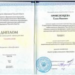 Привезенцева Елена Ивановна