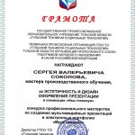 Соколов Сергей Валерьевич Соколов Сергей Валерьевич
