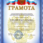 Панадий Ольга Юрьевна