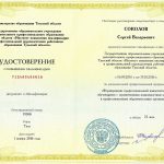 Соколов Сергей Валерьевич Соколов Сергей Валерьевич