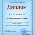 Стрекопытов Виктор Юрьевич Стрекопытов Виктор Юрьевич