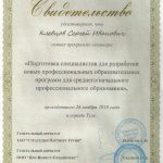 Клевцов Сергей Иванович