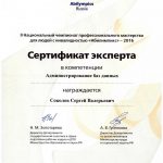 Соколов Сергей Валерьевич Соколов Сергей Валерьевич