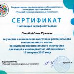 Панадий Ольга Юрьевна